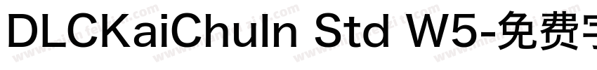 DLCKaiChuIn Std W5字体转换